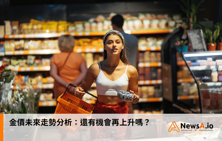 金價未來走勢分析：還有機會再上升嗎？